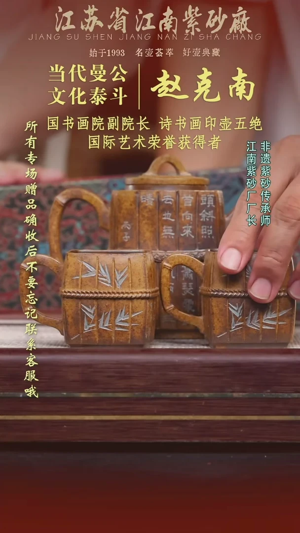 江苏省江南紫砂厂