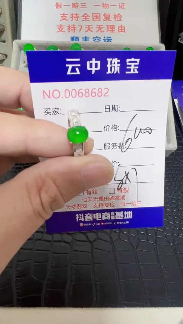 未镶嵌戒指翡翠8682