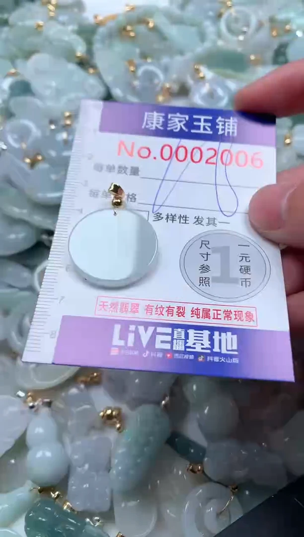 【闪购商品】翡翠吊坠(不含链)未镶嵌2006