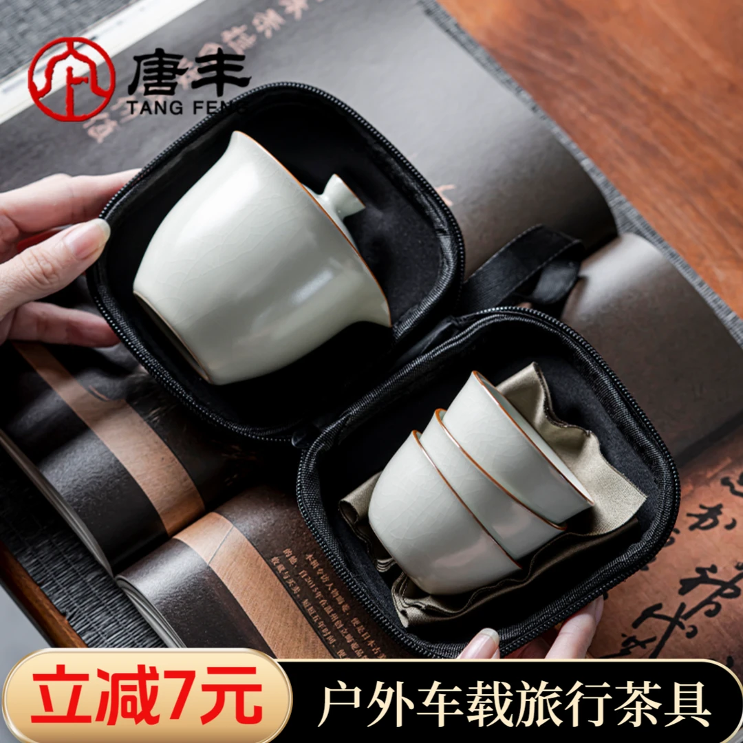 唐丰汝窑旅行茶具便携式一壶三杯户外车载露营泡茶壶陶瓷带盖简约