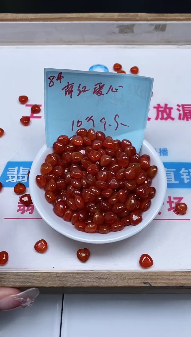 南红玛瑙散珠未镶嵌B578 冰柿子南红 爱心10个9.9元