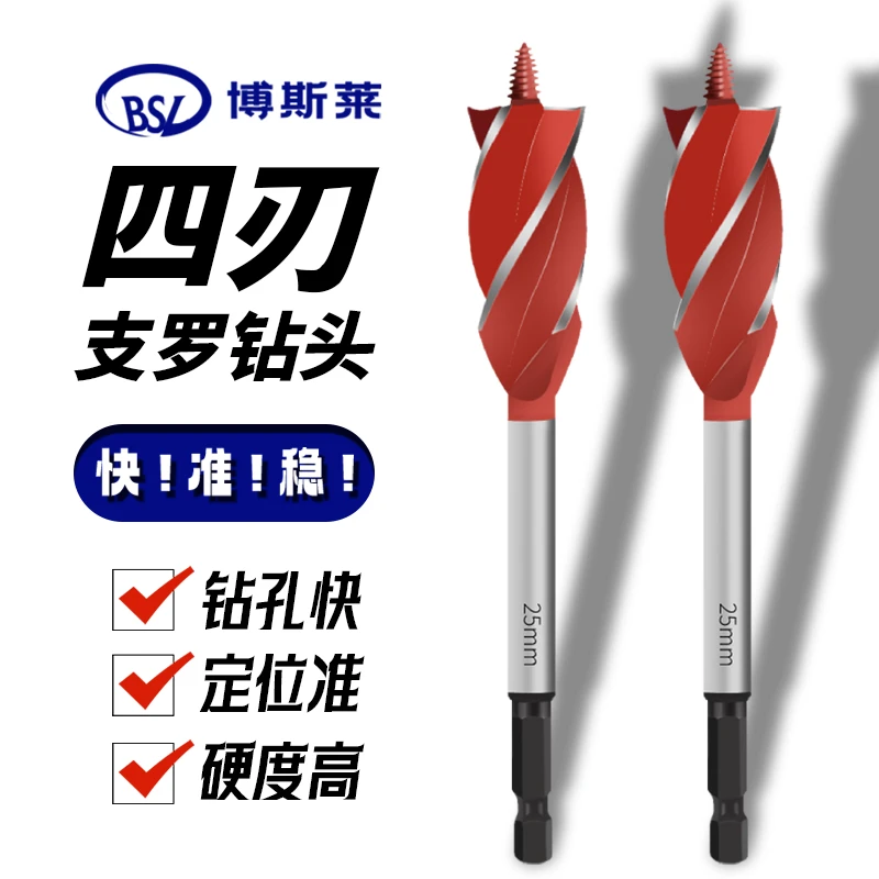 博斯莱头四槽四刃木工钻头加长六角柄木头开孔器高硬度定位打孔钻