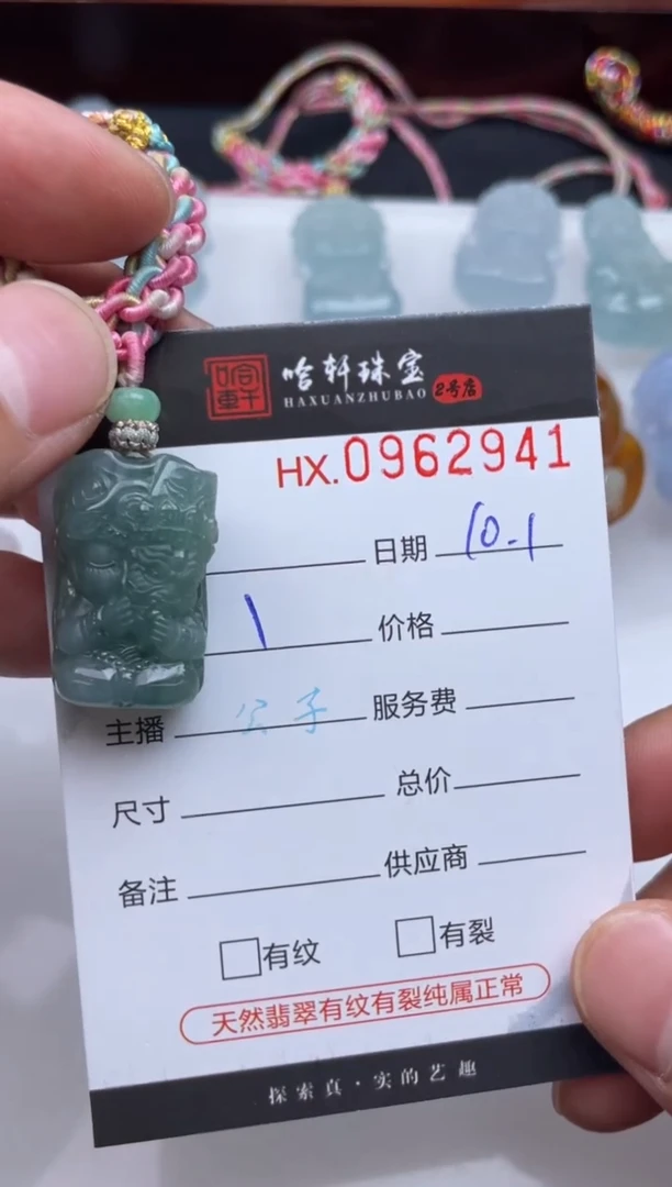 未镶嵌挂件翡翠哈轩  挂件1