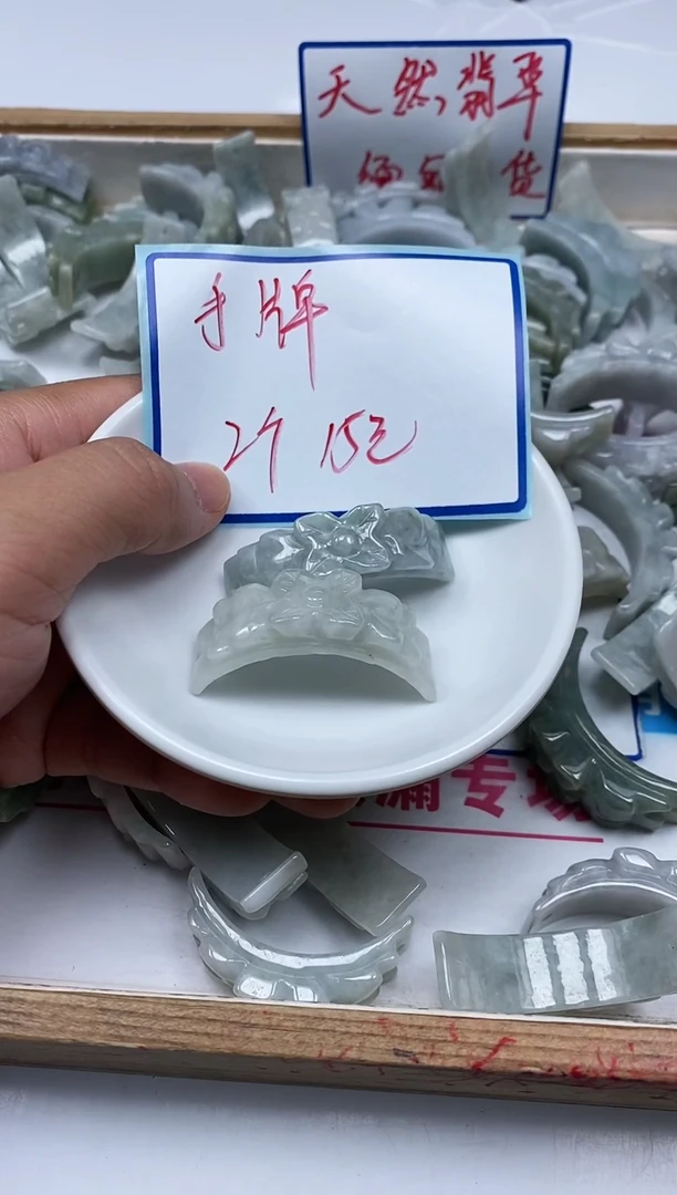手饰翡翠未镶嵌9456 翡翠手牌 2个15元