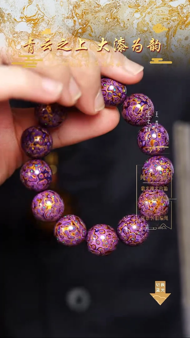 1.5浅紫金变彩手串13颗