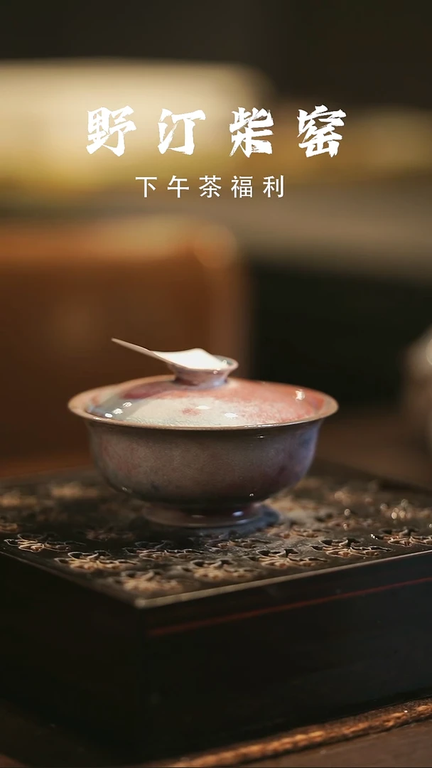 野汀柴窑手工手作@@YT6
