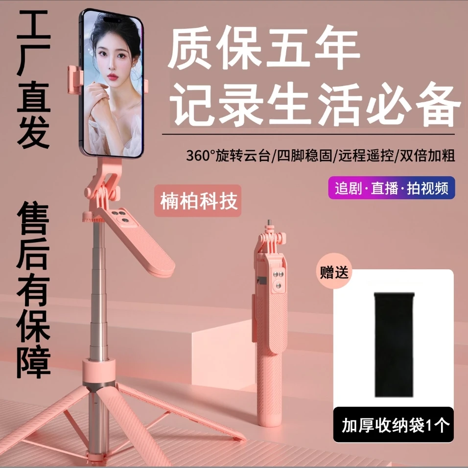 楠柏多功能自拍杆四脚架蓝牙遥控远程拍照防抖手持自拍杆手机支架