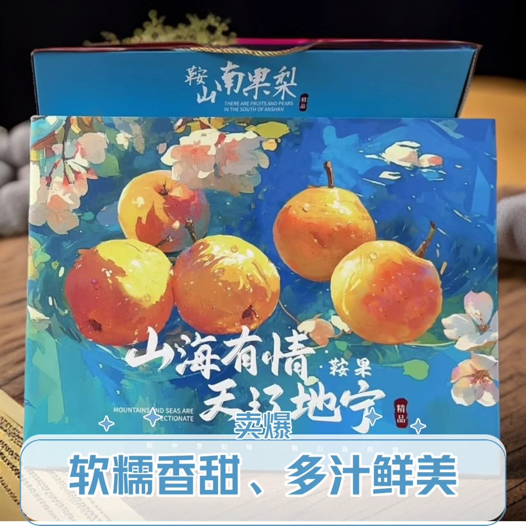 【礼盒南果梨梨子】鞍山特产新鲜南果梨软糯香甜汁果园直发新鲜采摘