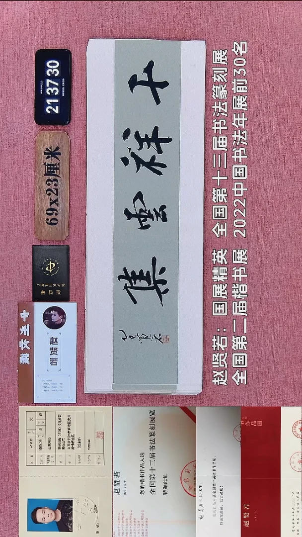 书法264    赵老师书法作品