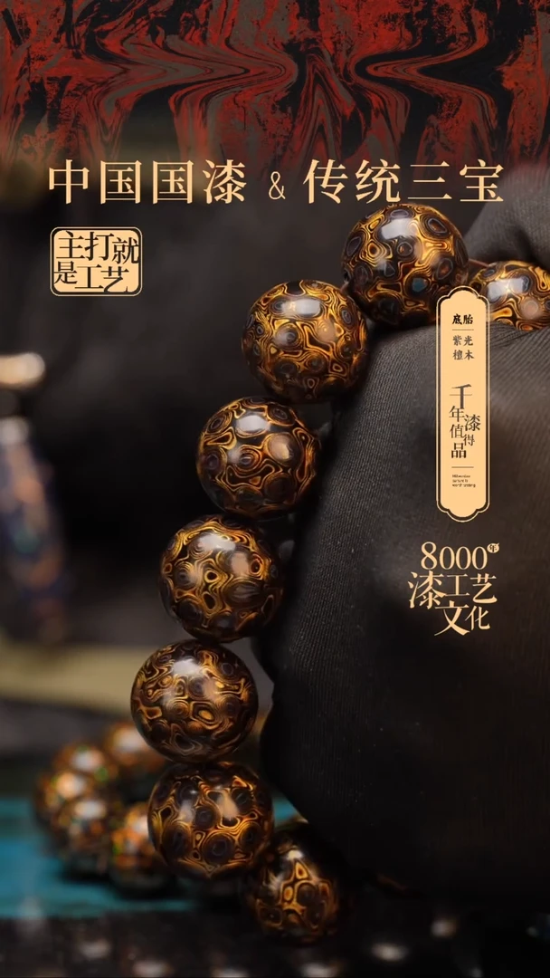 【闪购商品】闽越漆艺漆珠手串20mm