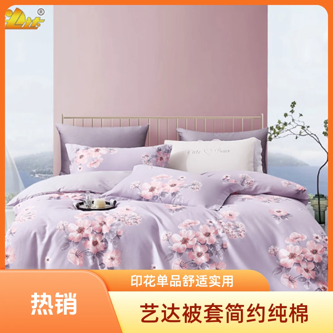 艺达家纺精梳纯棉印花单品被套宿舍单人双人150*210简约