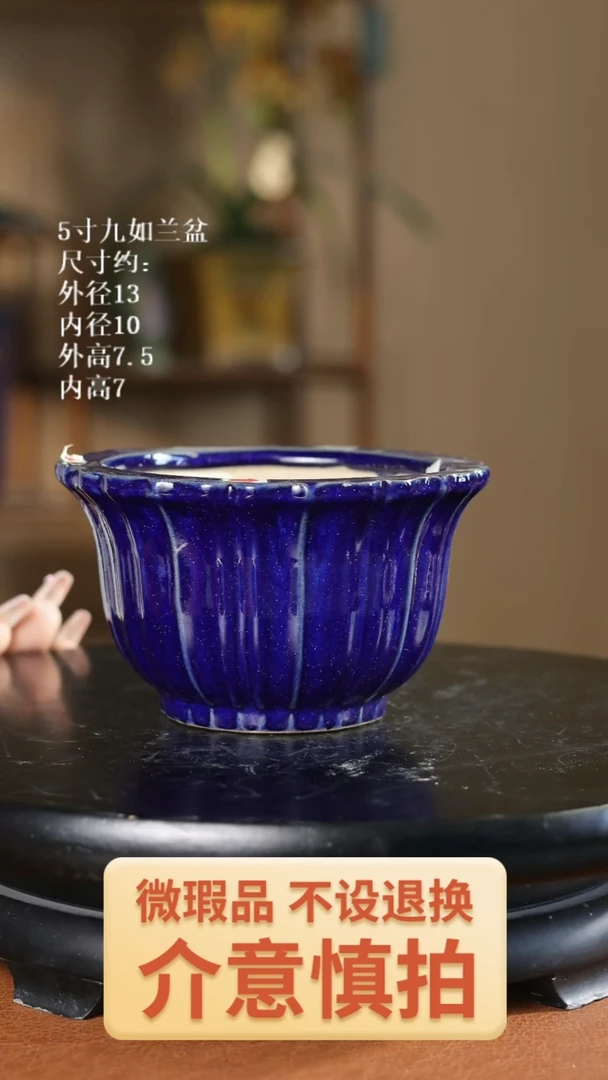 5寸九如兰盆   349