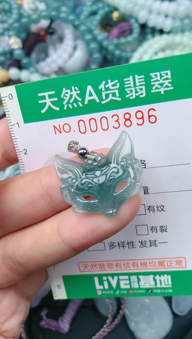 颈饰未镶嵌翡翠.0003896