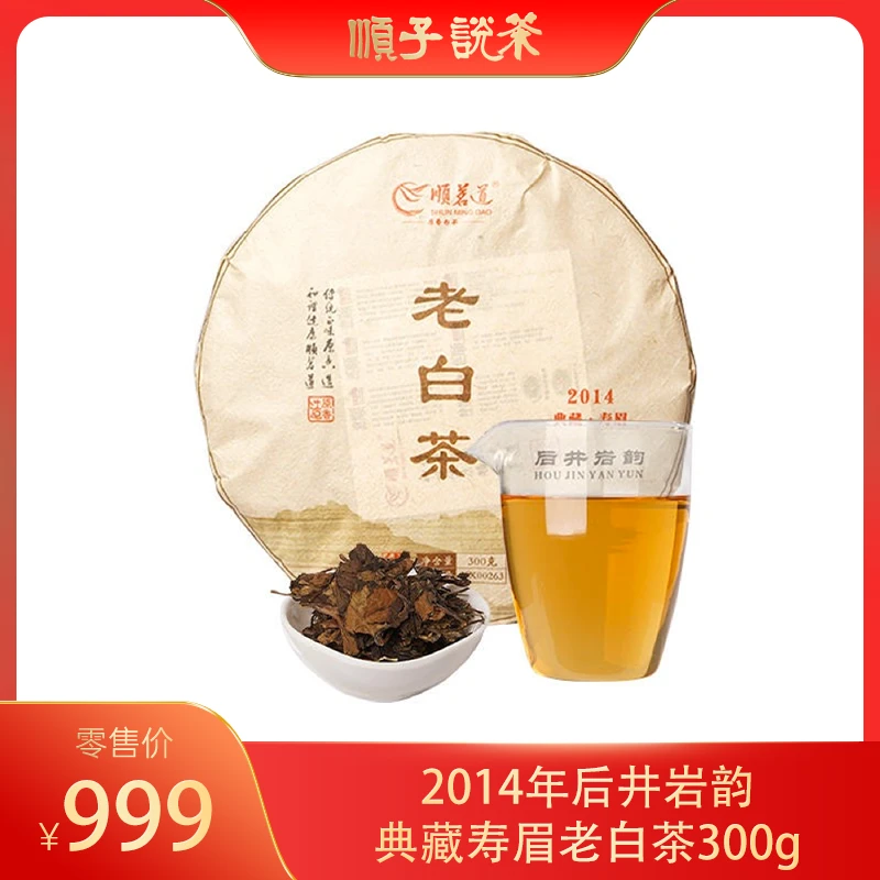 顺茗道丨2014年后井岩韵典藏寿眉老白茶300g