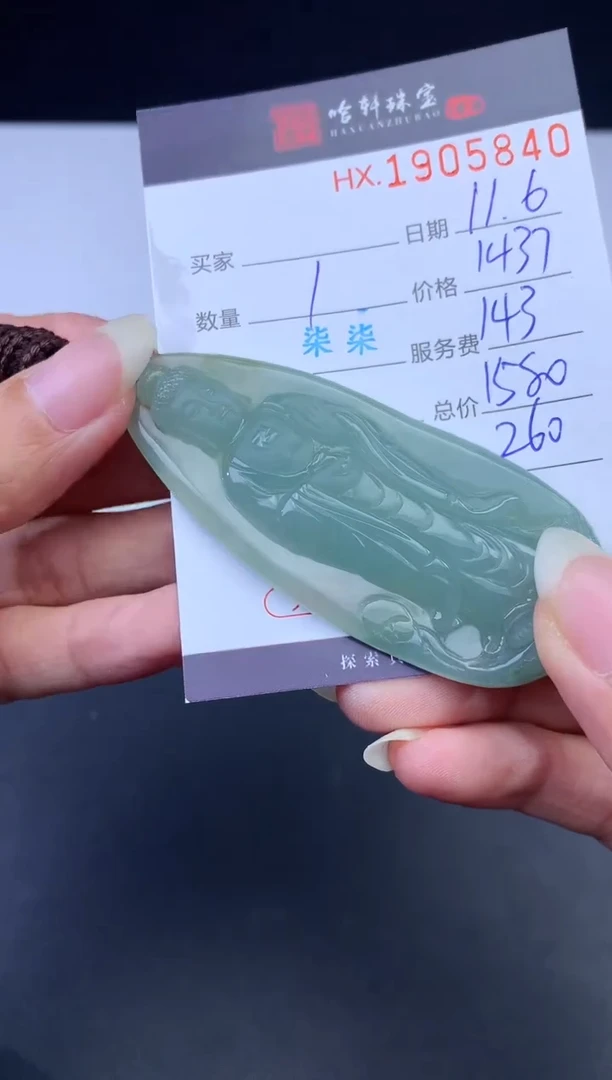 未镶嵌挂件翡翠哈轩 挂件1