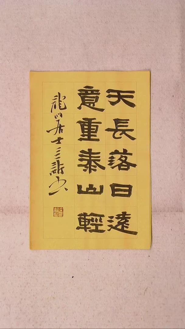 【闪购商品】书法王立新 山东德州34*23