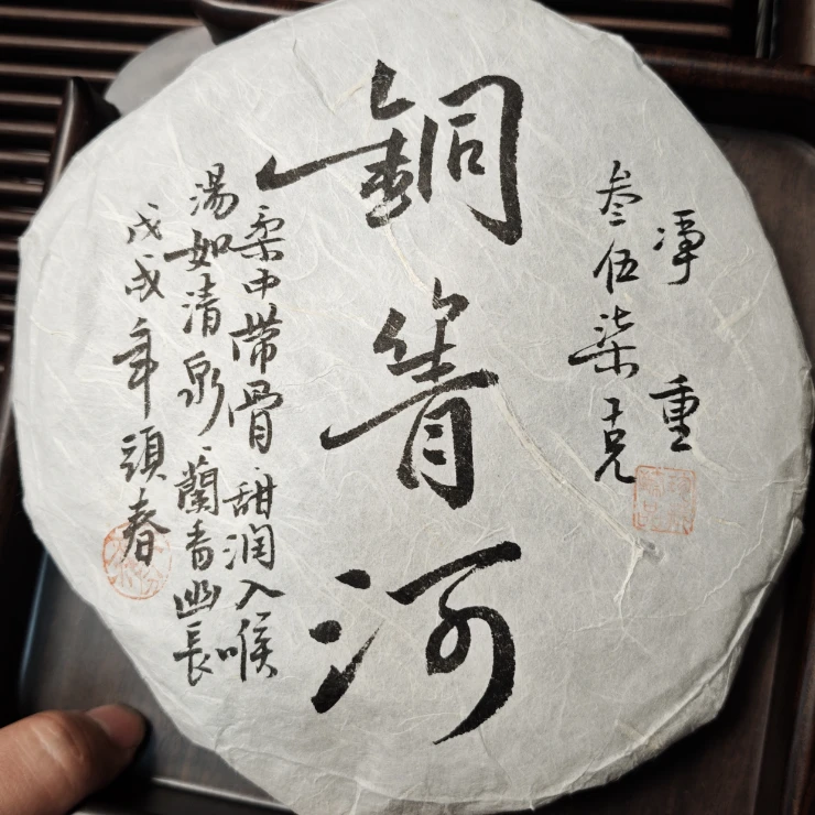 官玺 2018年铜箐河手写书法版古树纯料357g/饼