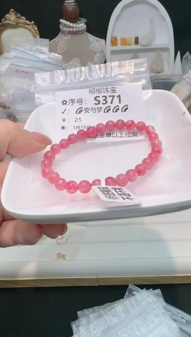 【闪购商品】蔷薇辉石手串未镶嵌多样性发一S371