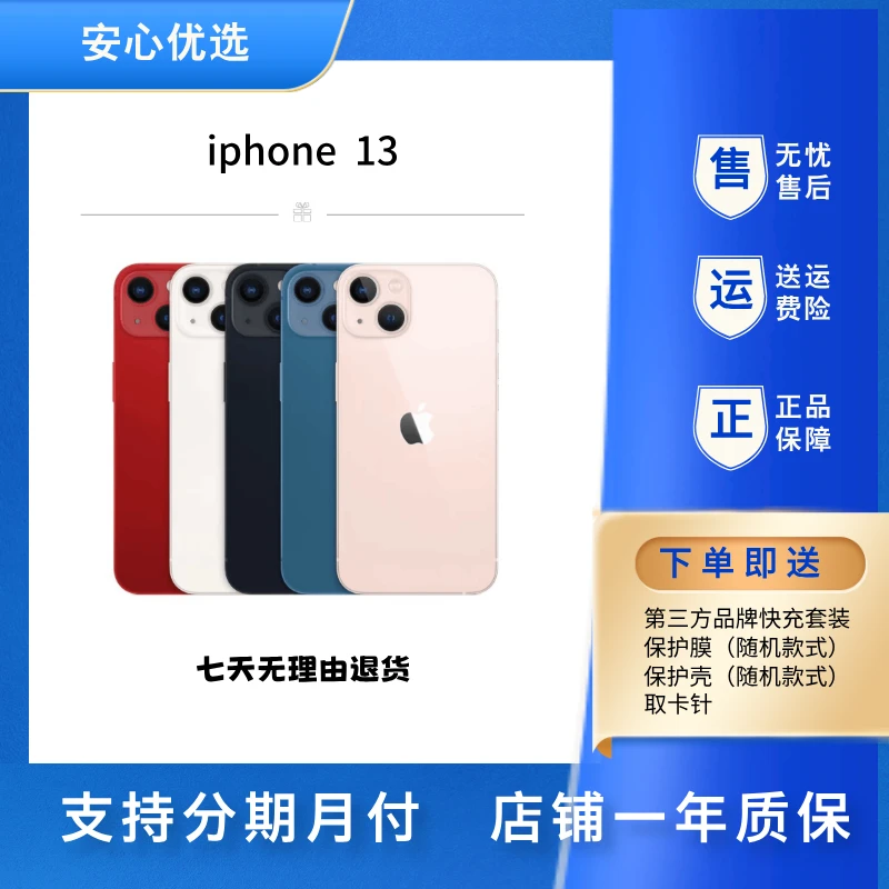 9新 Apple/苹果 iphone13国行 双卡 全网通 二手苹果手机