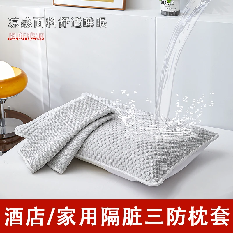 防水凉感枕套一对装夏季冰丝防头油酒店专用隔脏枕头套保护套单只