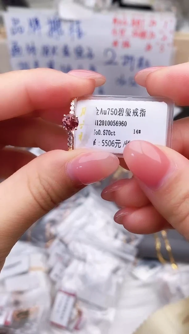 18K金镶嵌戒指碧玺--专柜--14