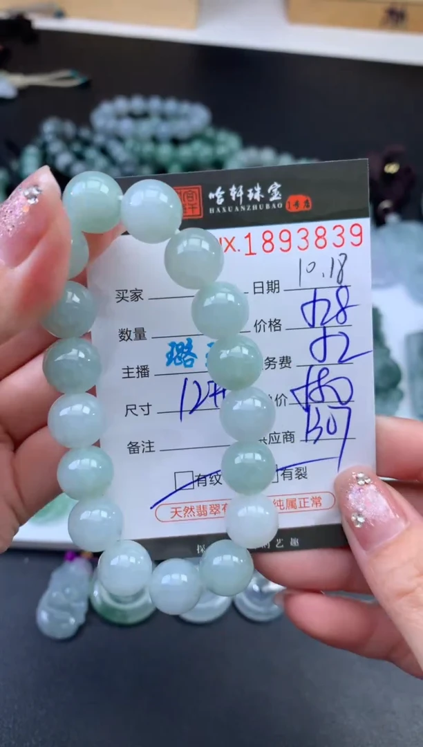 未镶嵌挂件翡翠哈轩 手串1（有纹有裂）