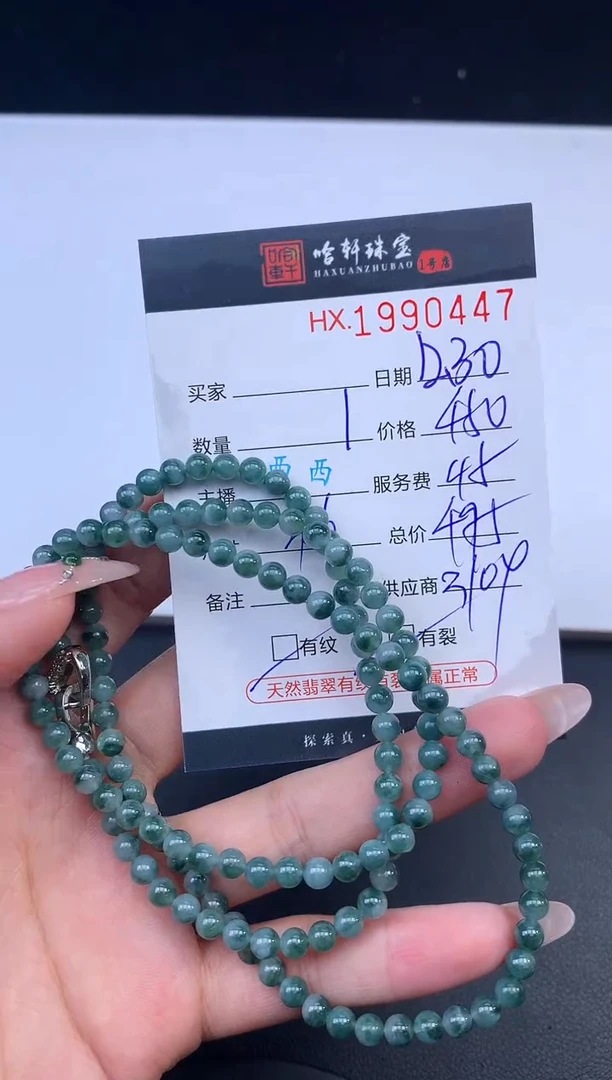 未镶嵌挂件翡翠哈轩 珠串1（有纹有裂）