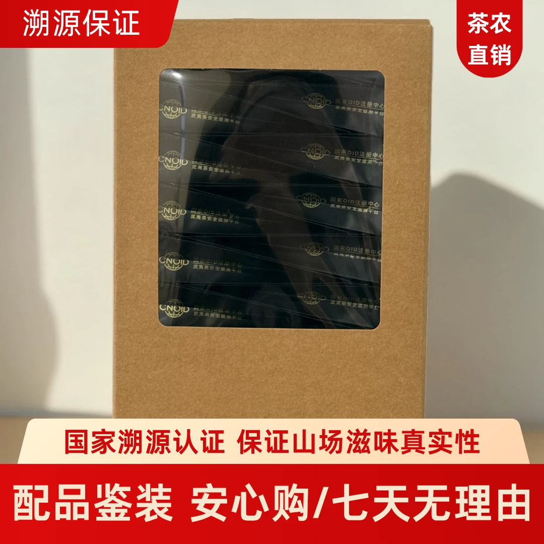 武夷岩茶 99号茶农【正岩野茶】 166g 【国家OID】助农茶品