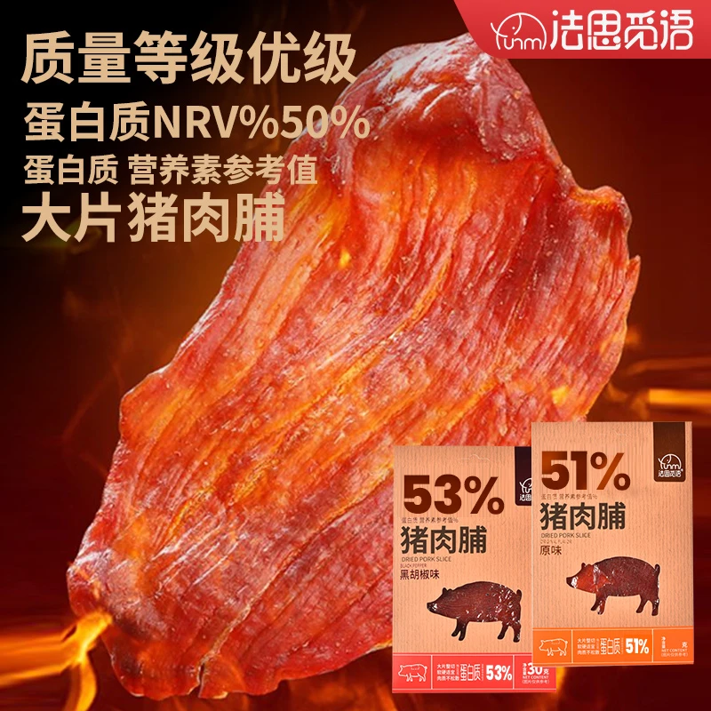 【玉希专属】高蛋白猪肉脯肉干零食原味小吃解馋充饥宵夜休闲食品