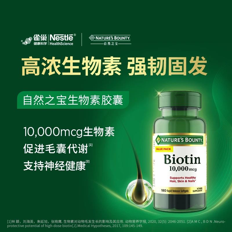 【新品推荐】美国自然之宝高含量10000mcg生物素速释软胶囊180粒/瓶