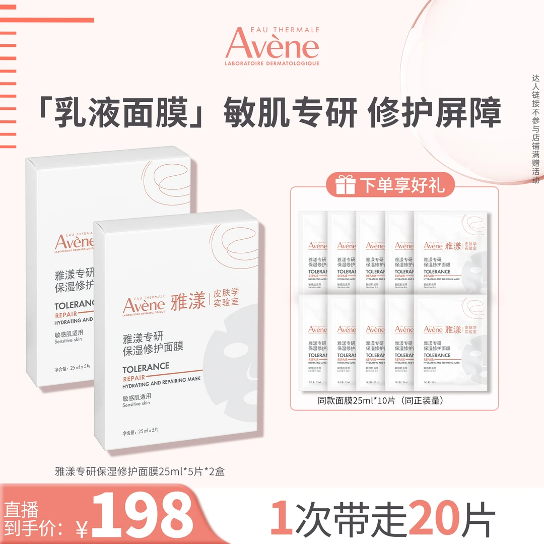 雅漾专研保湿修护乳液面膜熬夜护肤换季出游必备DT