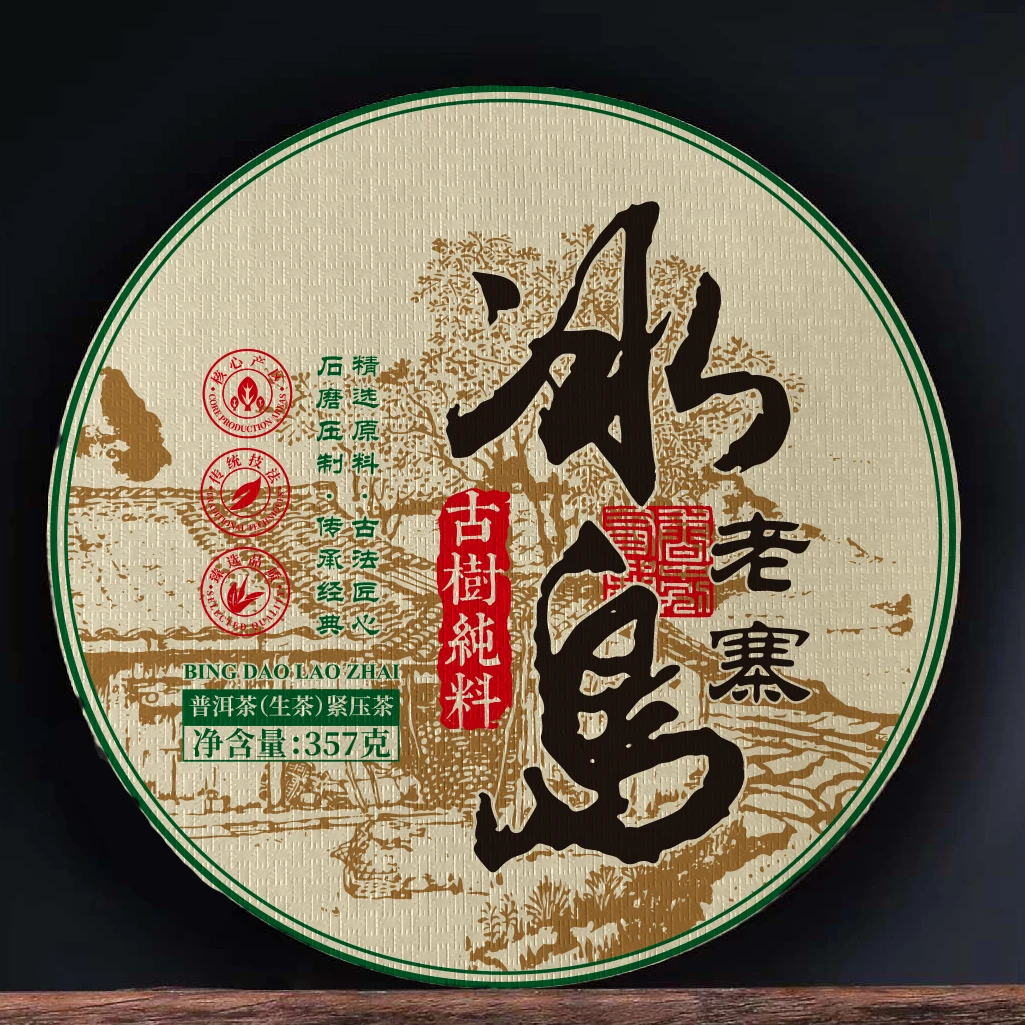 冰岛老寨 发烧级纯料 普洱茶生茶紧压茶357克大饼N25