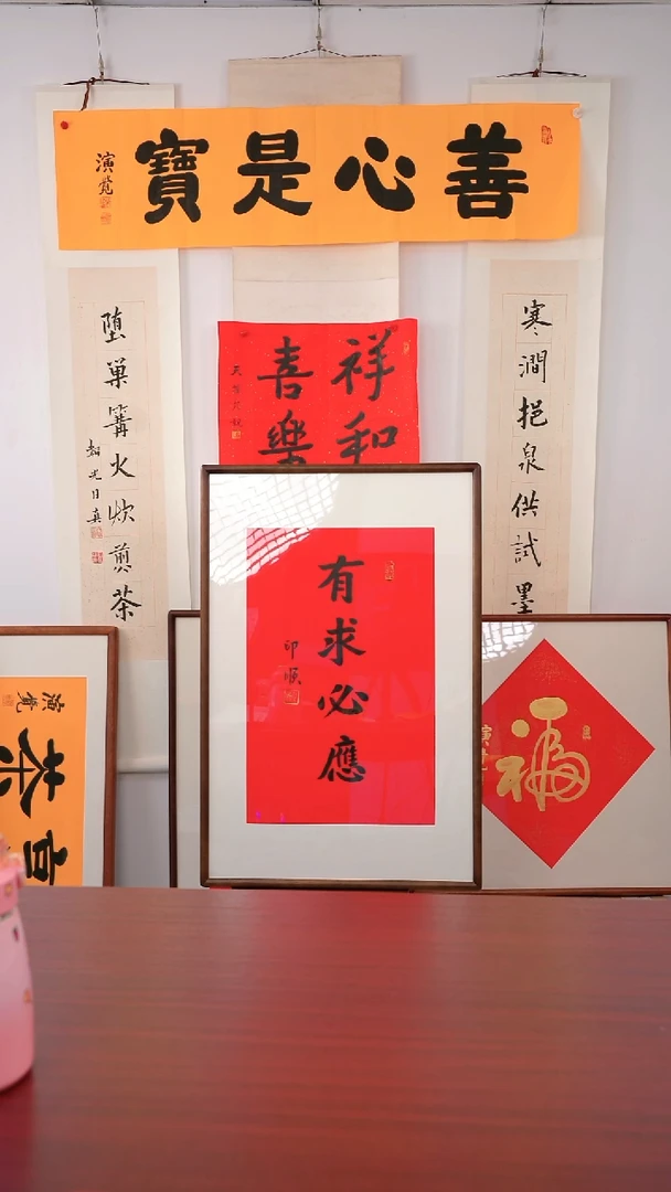 书法笑****E《有  求》