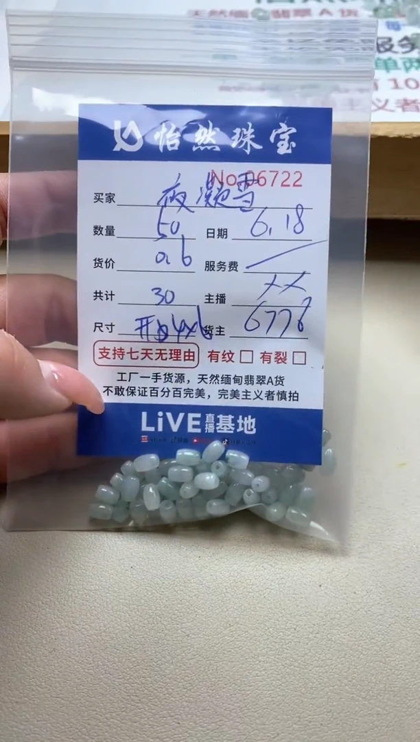 未镶嵌手串翡翠夜*雪单：06722
