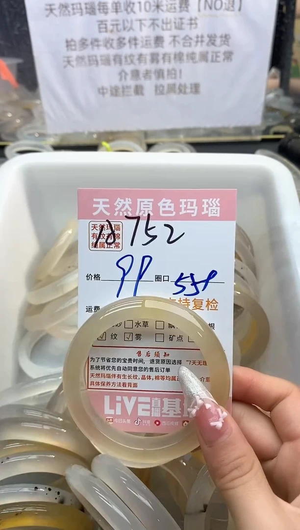 【闪购商品】玛瑙/玉髓手镯未镶嵌752