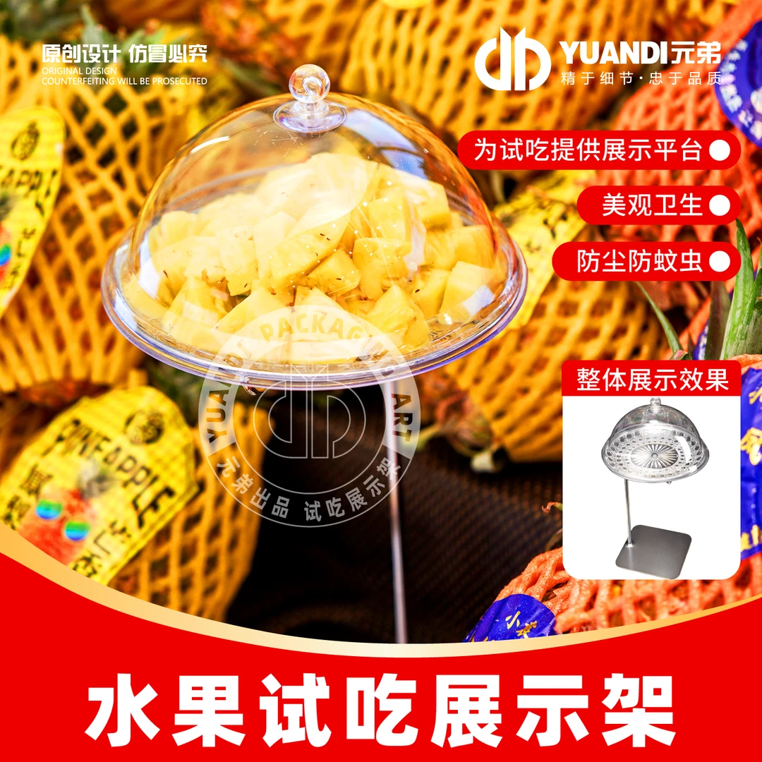 元弟·原创亚克力圆形试吃盘+陈列支架