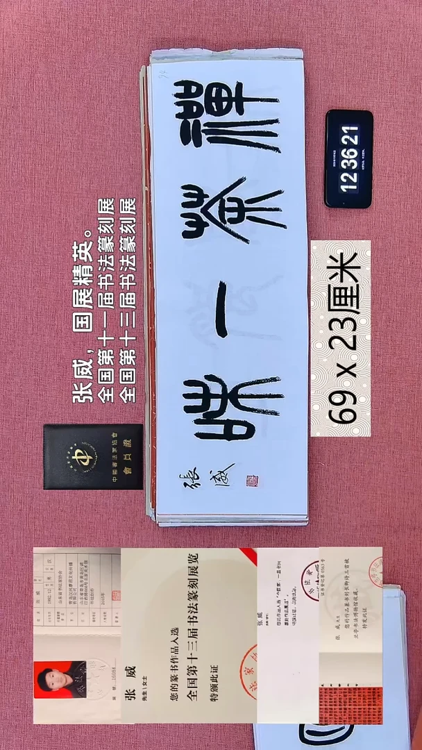 书法88    张老师书法作品