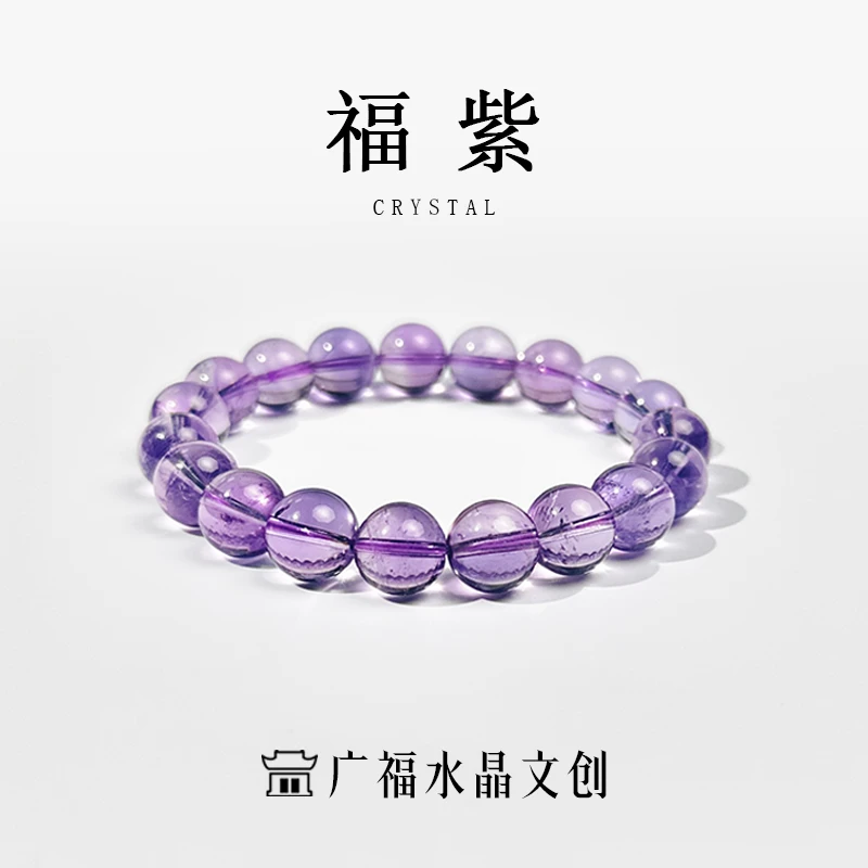 【福紫】广福水晶文创 紫水晶轻奢手串