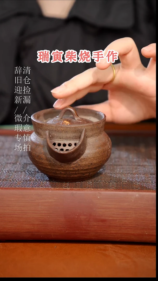 陶瓷奢瓷/瑞寅柴烧茶器（宝瓶）148微瑕