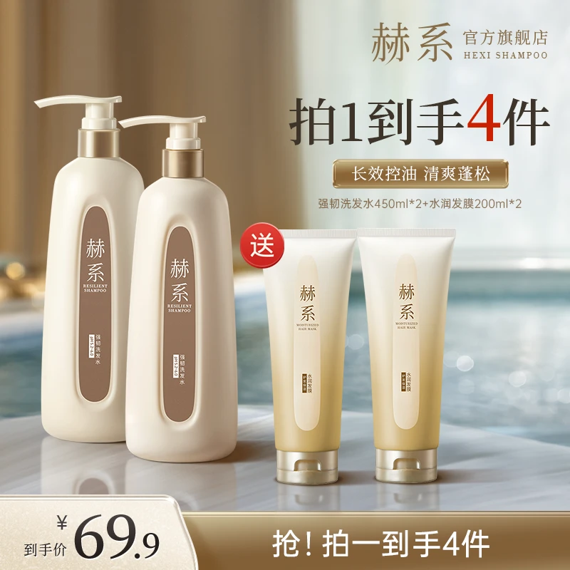 赫系强韧洗发水水润发膜清洁防断发清爽蓬松大容量db