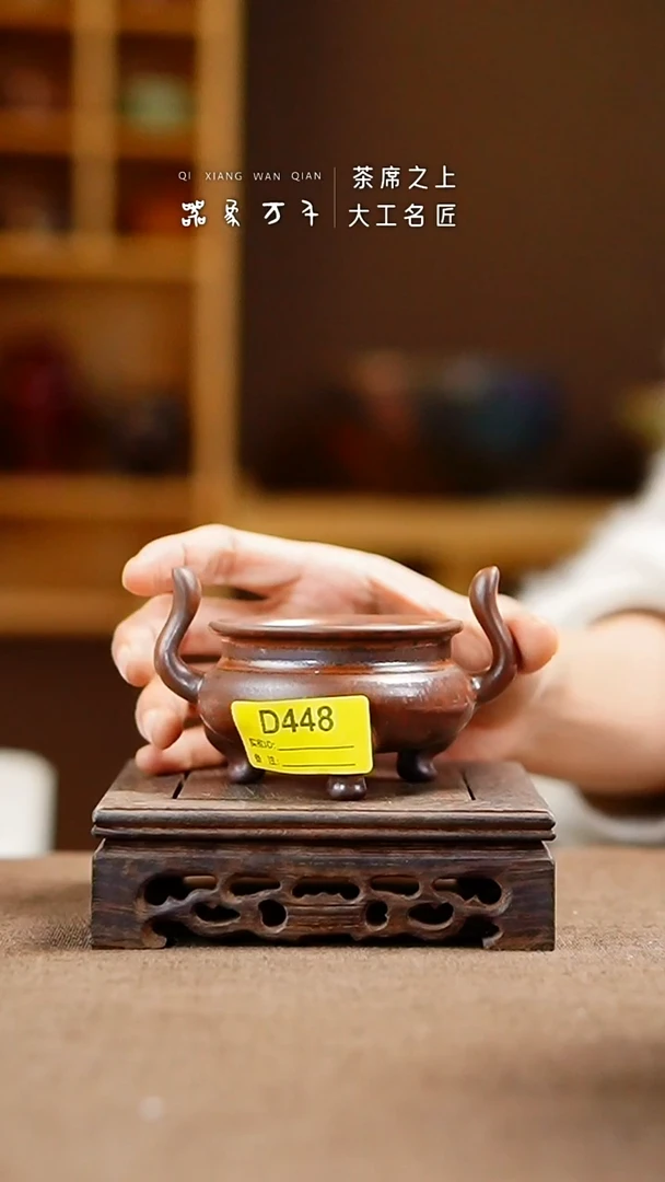 「器象万千」手作美器D448