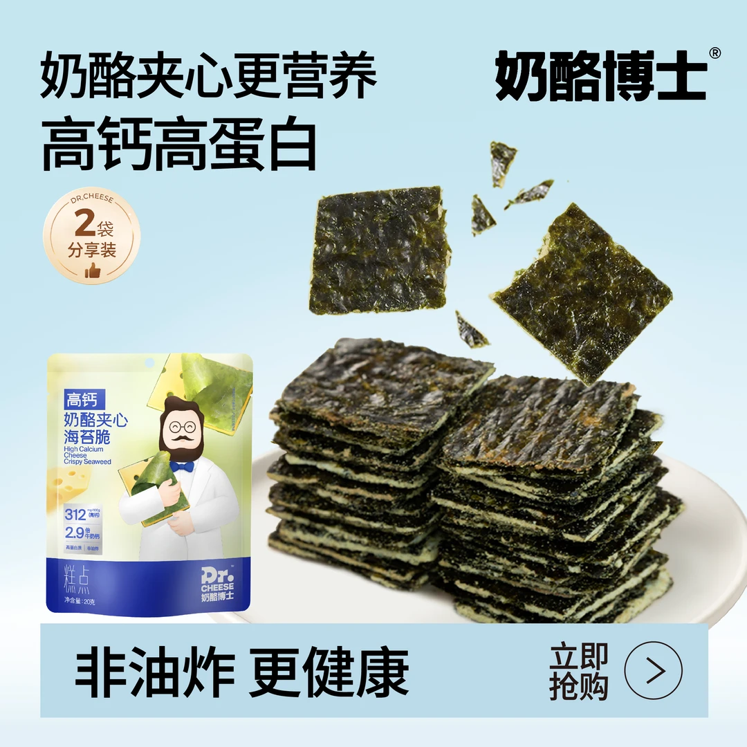 【奶酪博士】夹心海苔奶酪脆宝宝零食高质量育儿20g*4 SP6