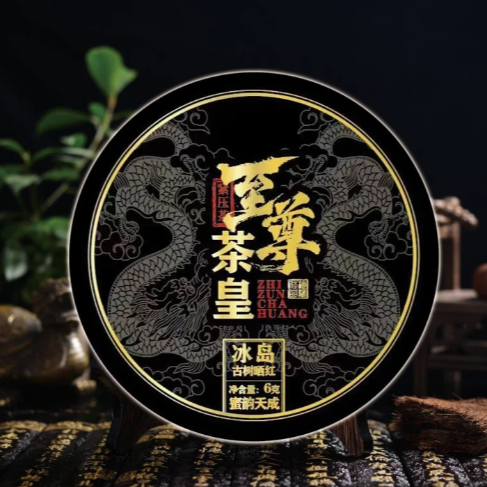 冰岛茶皇古树晒红【十单附带礼盒】通