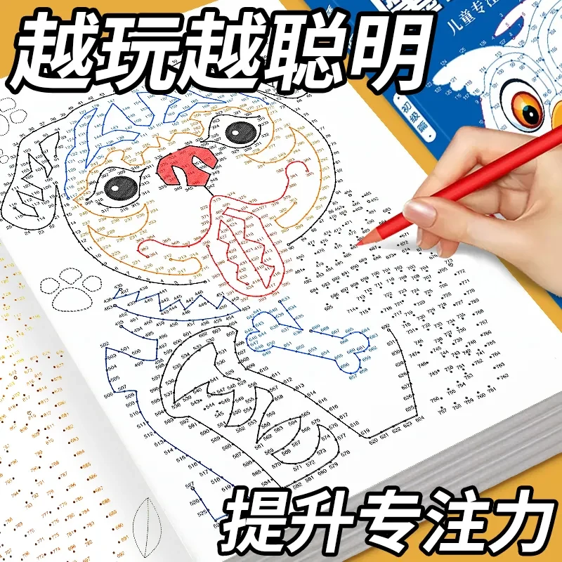 儿童魔线数字连线益智专注力训练游戏书3-15岁左右脑思维训练玩具