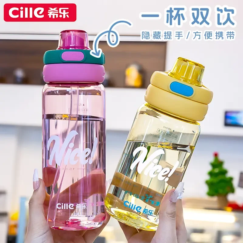 希乐/CILLE大容量学生随手杯儿童上学吸管杯高颜值杯防摔女士