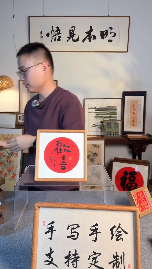 书法8寸手写书法-欢喜+金丝柚木榫卯框+弹珠背板+书法摆件