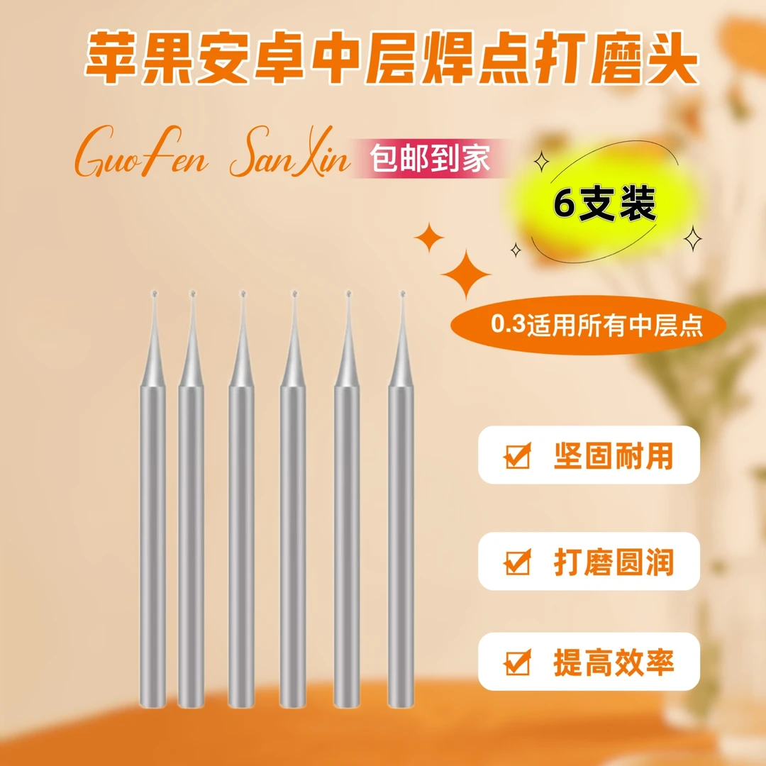 手机芯片/苹果安卓中层焊点打磨头,坚固耐用/打磨圆润/提高效率