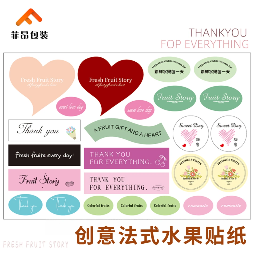 FEIANG/菲昂创意礼盒法式贴纸水果礼盒贴纸新年礼盒贴纸