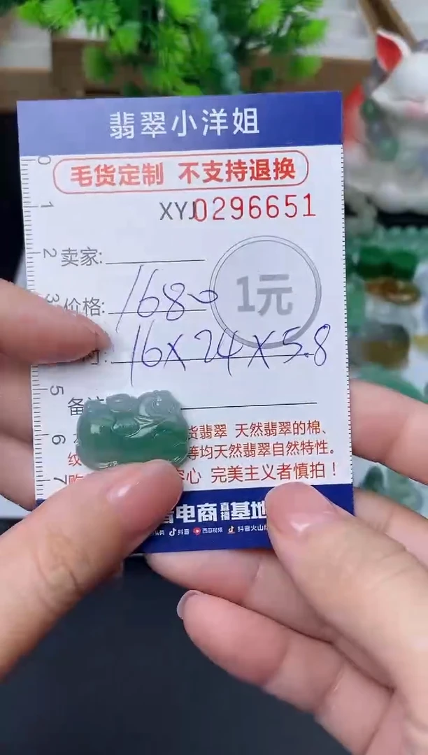 未镶嵌定制翡翠毛货商品 不退换/ 6651