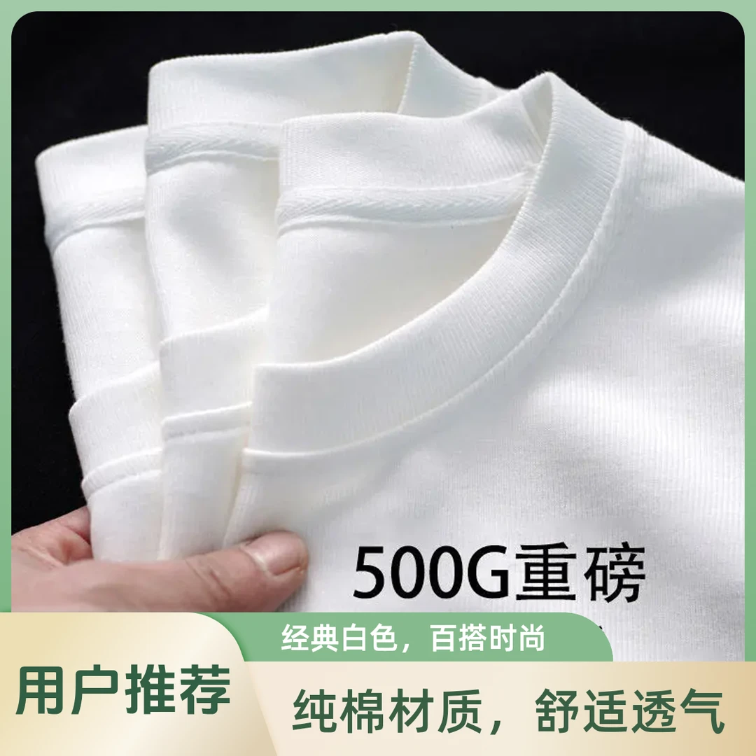 纯白色500g重磅T恤纯棉加厚螺纹领口短袖oversize潮简约风宽松t恤